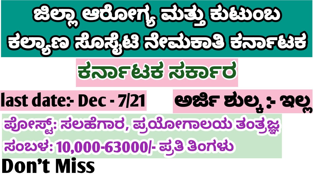 DHFWS Karnataka Recruitment 2021 in kannada