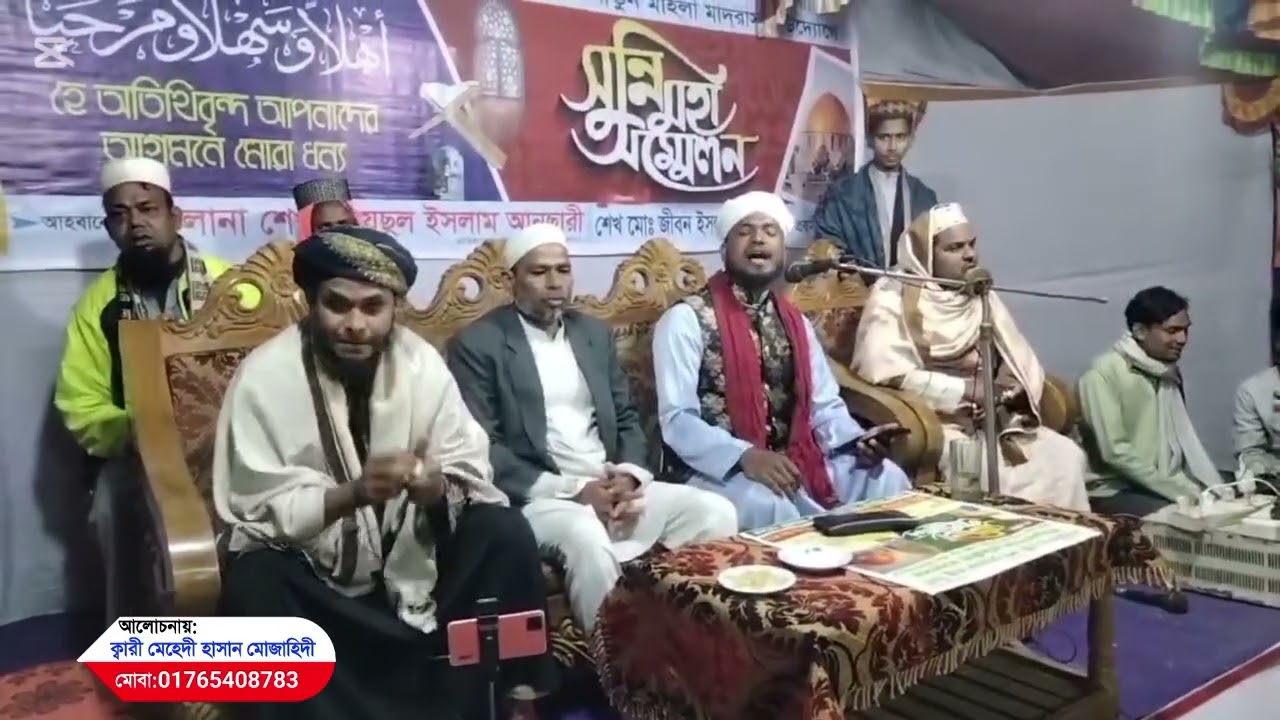 তুমি ডাক দিলে অবলার প্রানে, মাও: মেহেদী হাসান মোজাহিদী সাহেব 