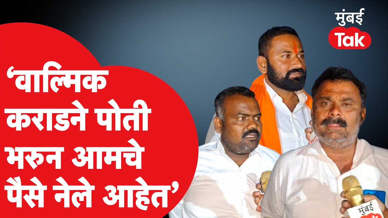 Walmik Karad चा आणखी एक कारनामा, शेतकऱ्यांची कोट्यावधी रुपयांची केली फसवणूक | Santosh Deshmukh