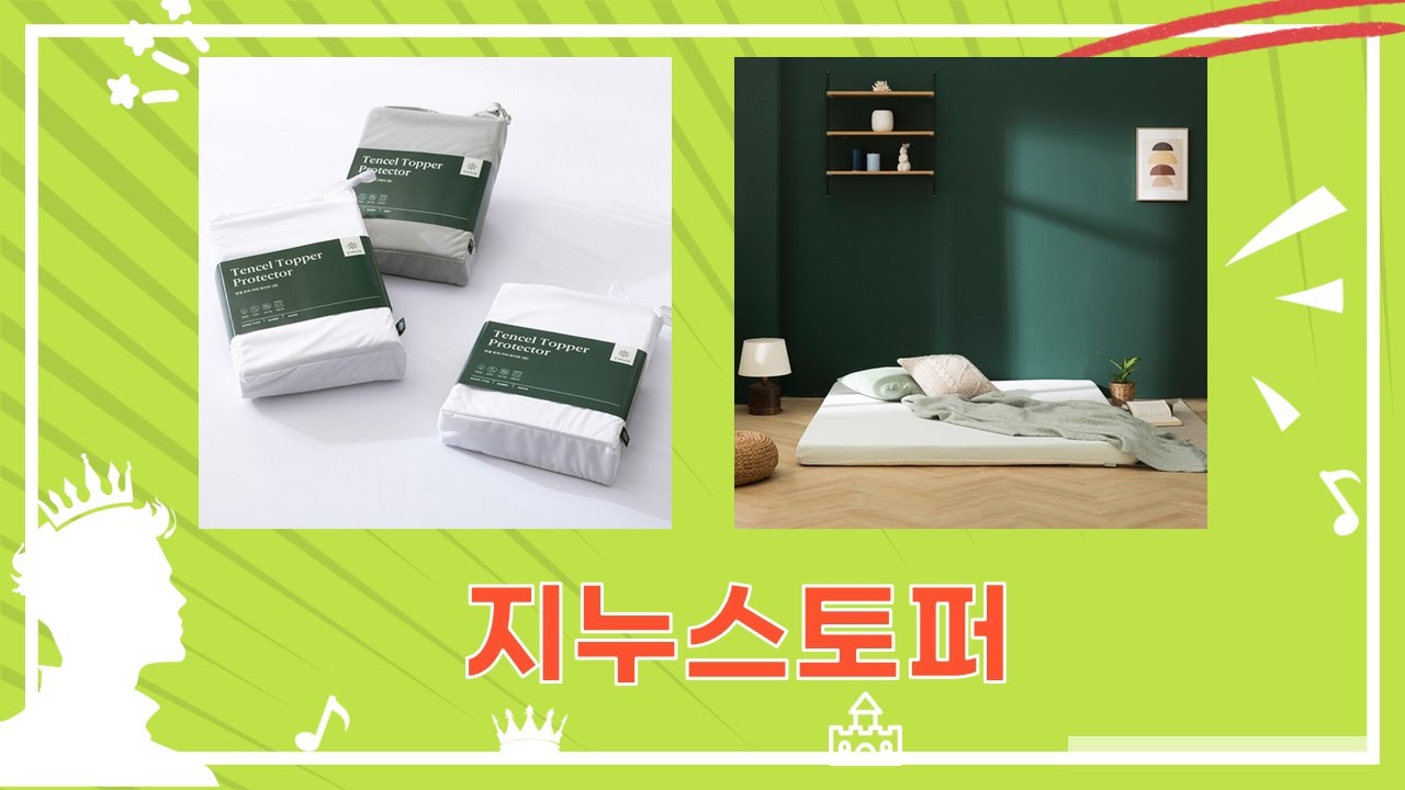 지누스 토퍼 비교! 얼티마 vs 그린티 vs 텐셀, 내게 맞는 건?
