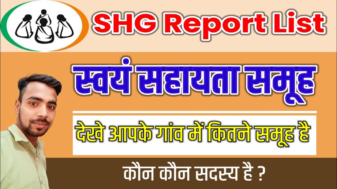 स्वयं सहायता समूह लिस्ट 2023।। SHG Report list।। self help groups list block wise।। #online #shg