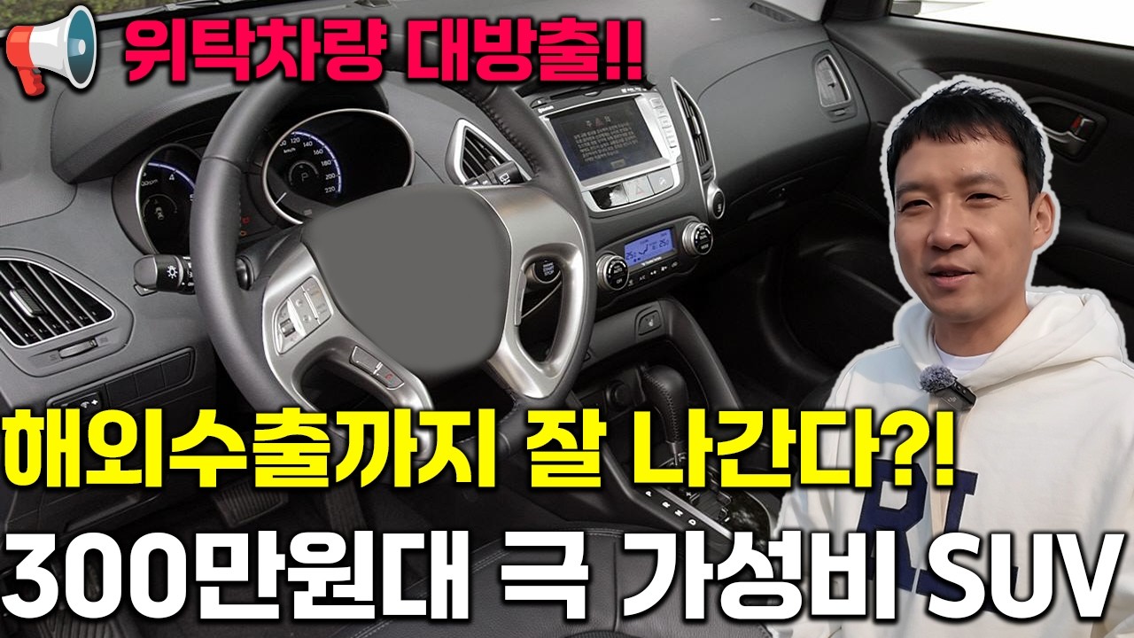 타다가 되팔때 재값에 받을 수 있고 해외수출까지 갈 수 있는 300만원대 가성비 SUV !!