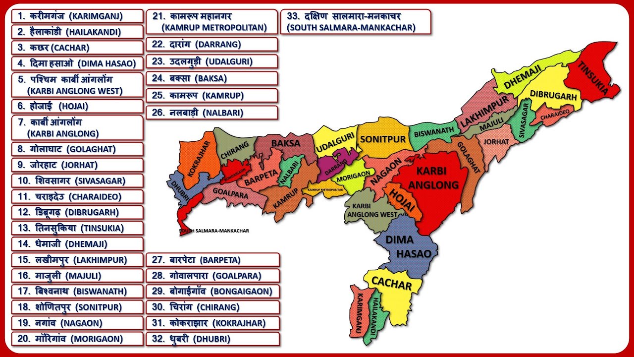 Assam Districts Name (असम के सभी जिले) || Assam Map