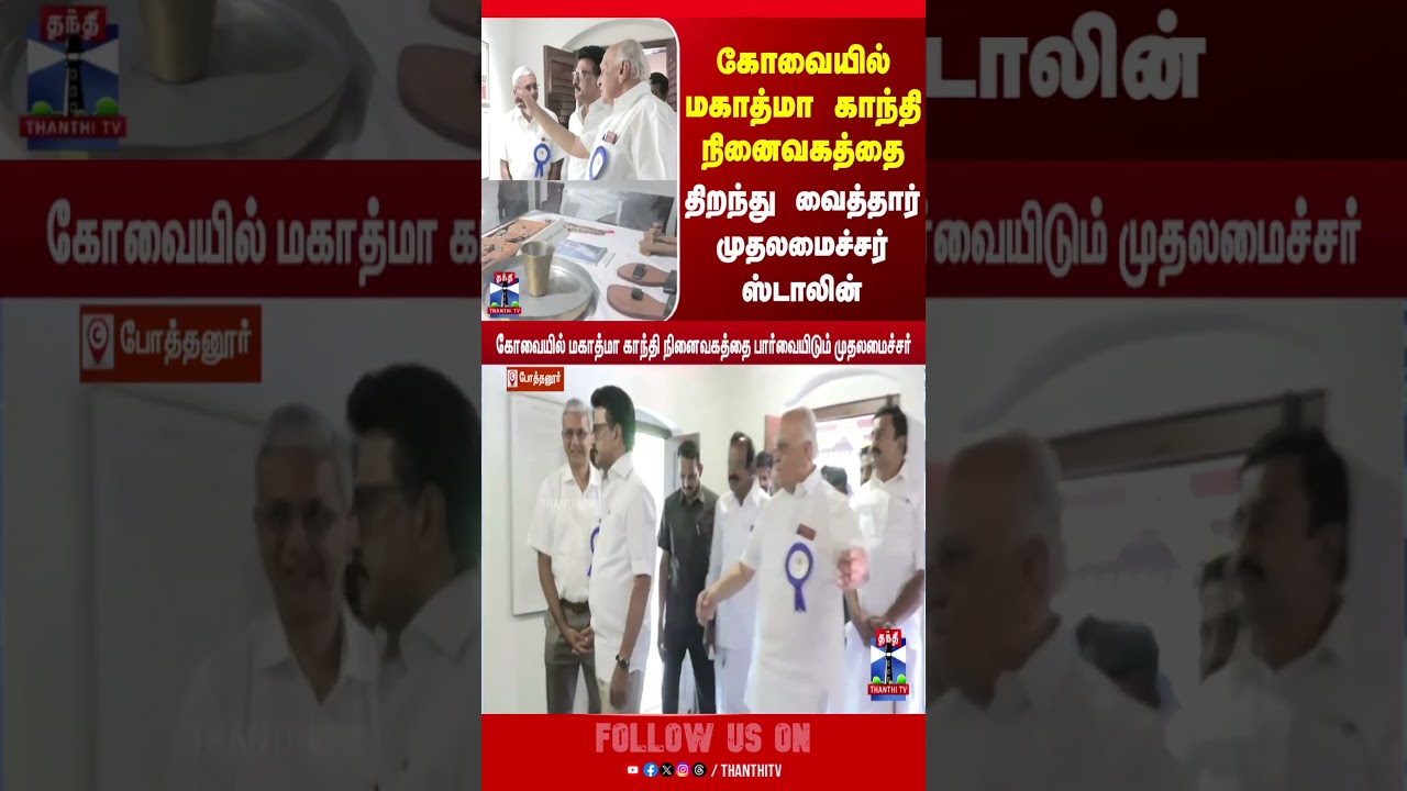 Coimbatore | memorialplace | mkstalin | tngovt | cmstalin