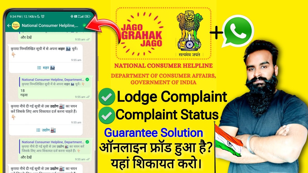 National Consumer Helpline Complaint through WhatsApp 2023🔥 Goverment Launched New Service