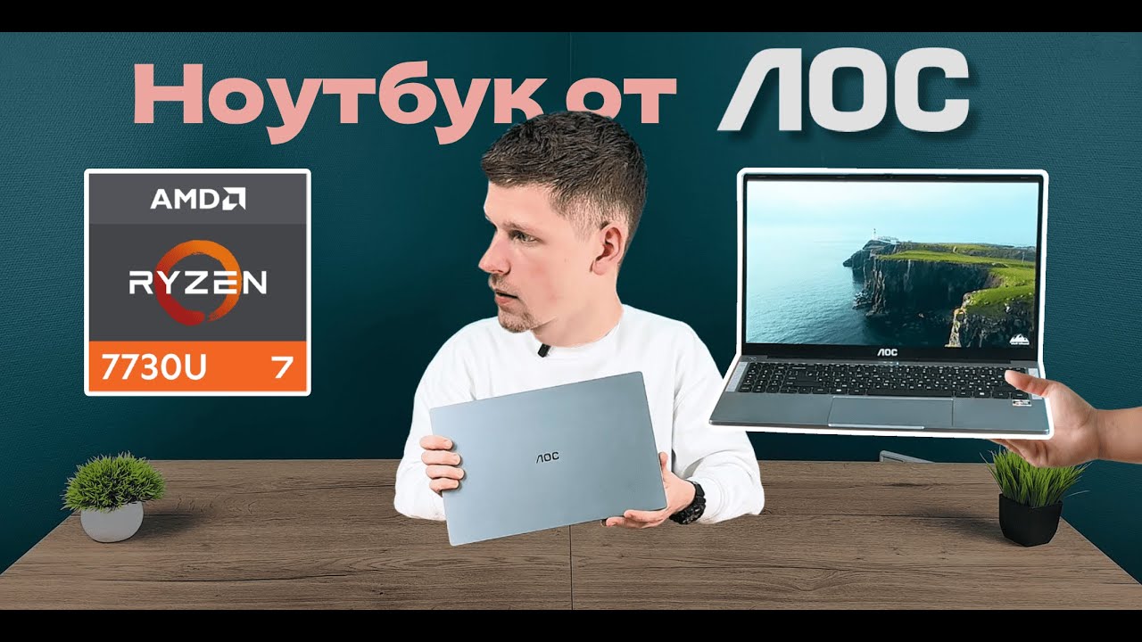 НОУТБУК от AOC Ryzen 7-7730U