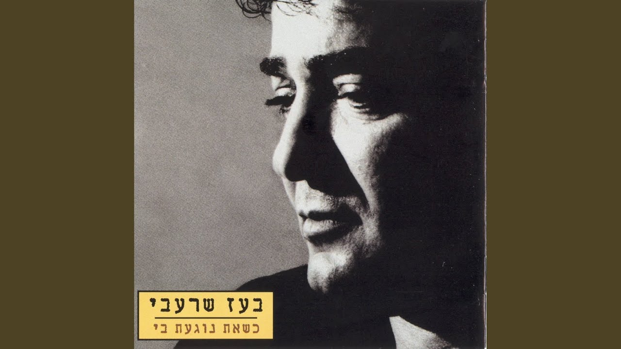 לב שנשבר