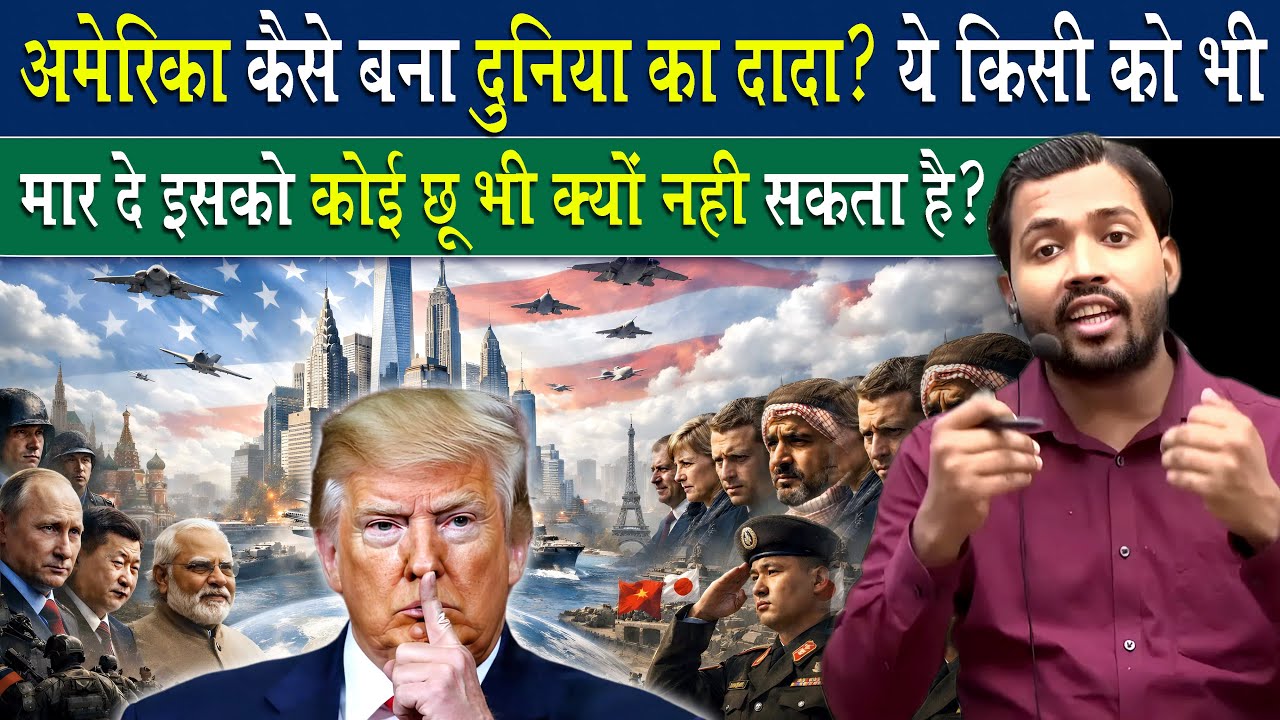 साधारण अमेरिका कैसे बना इतना Powerful.? हकीकत जान.?