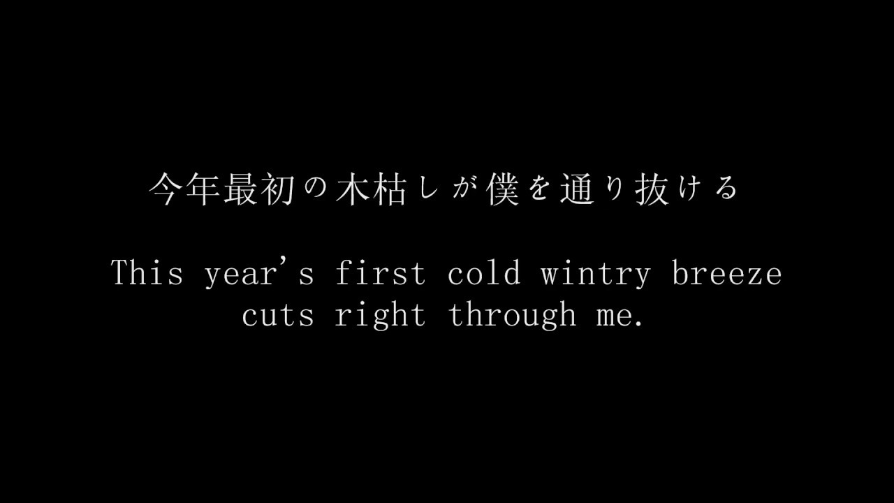 [ENG sub] Kagerou (蜉蝣) ● Kogarashi, (木枯らし、)