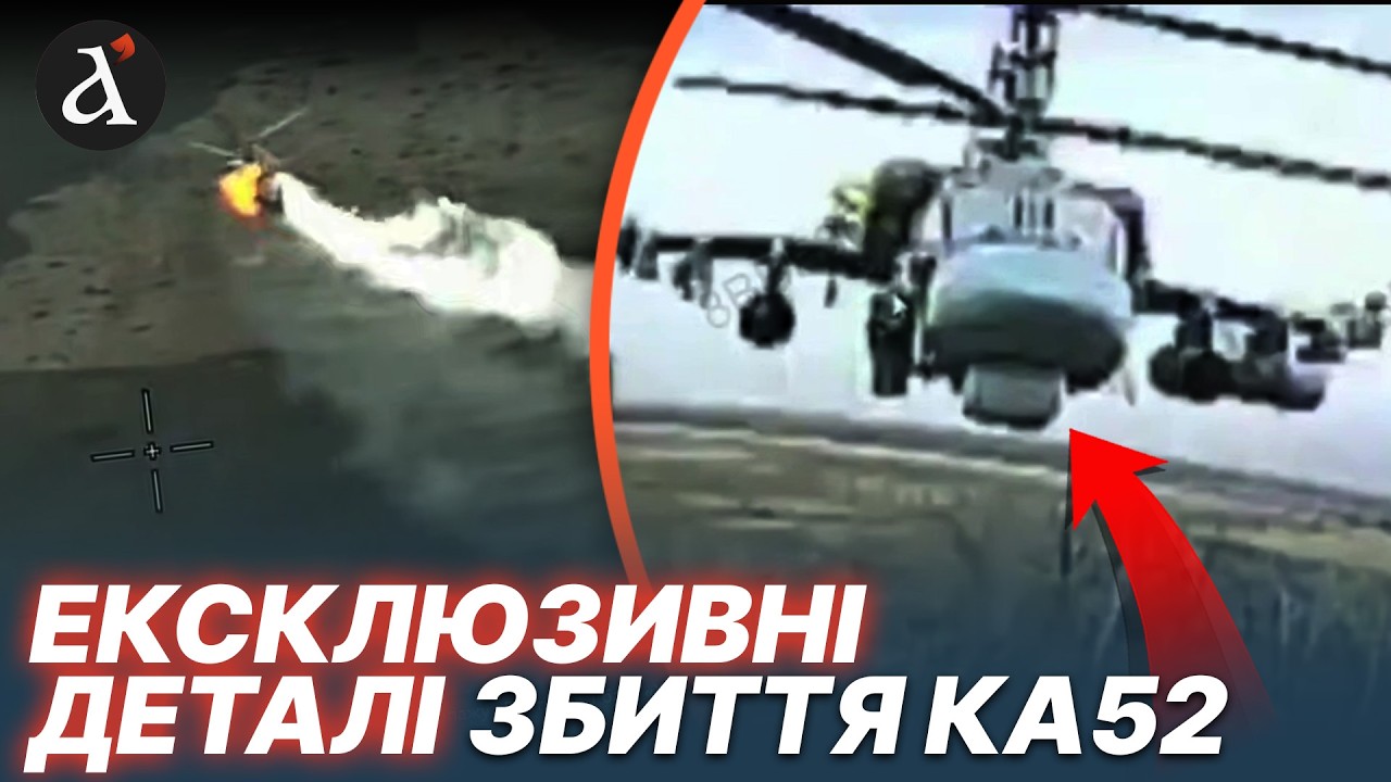 🔥 МІСЯЦЬ ПОЛЮВАННЯ та збиття кращого гелікоптера РФ К-52