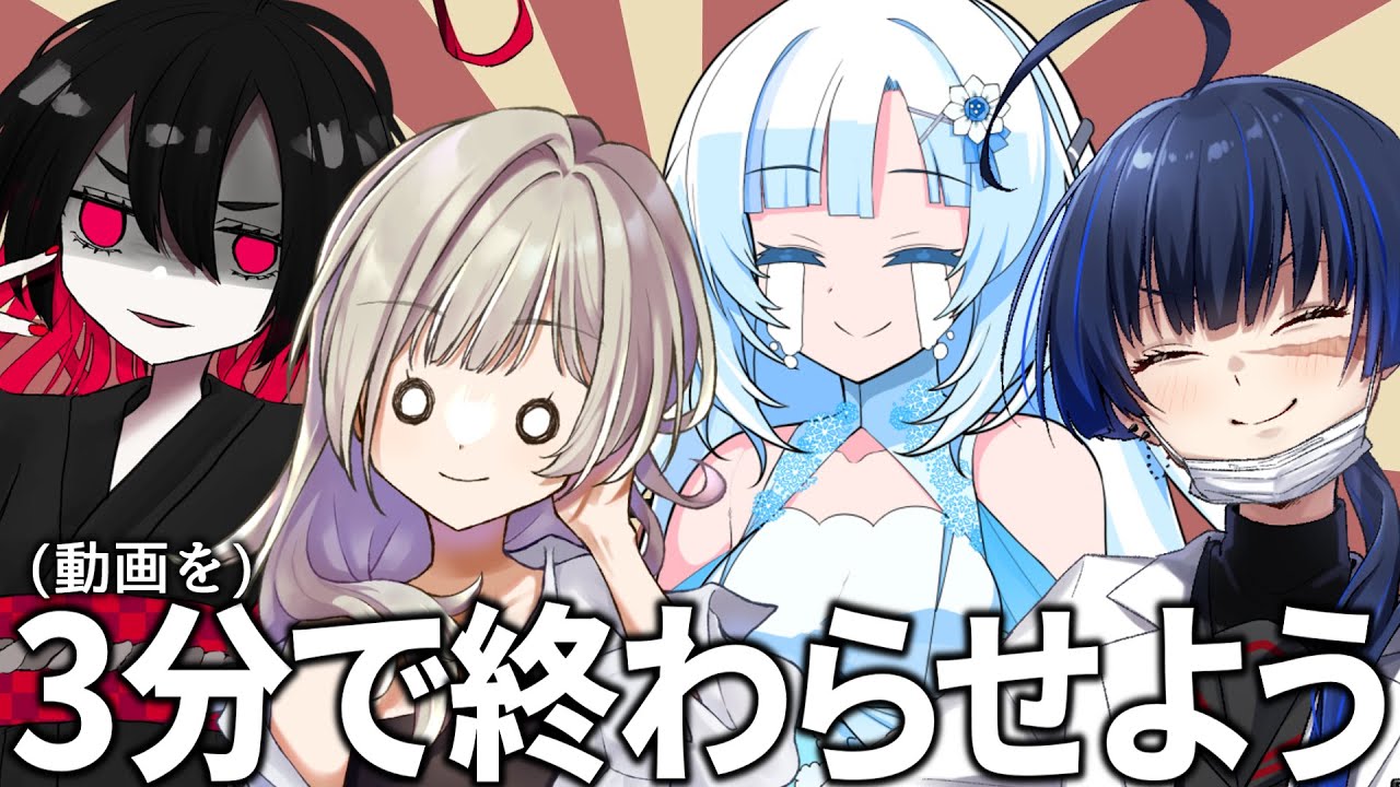 (動画を)3分で終わらせよう【クトゥルフ神話TRPG】