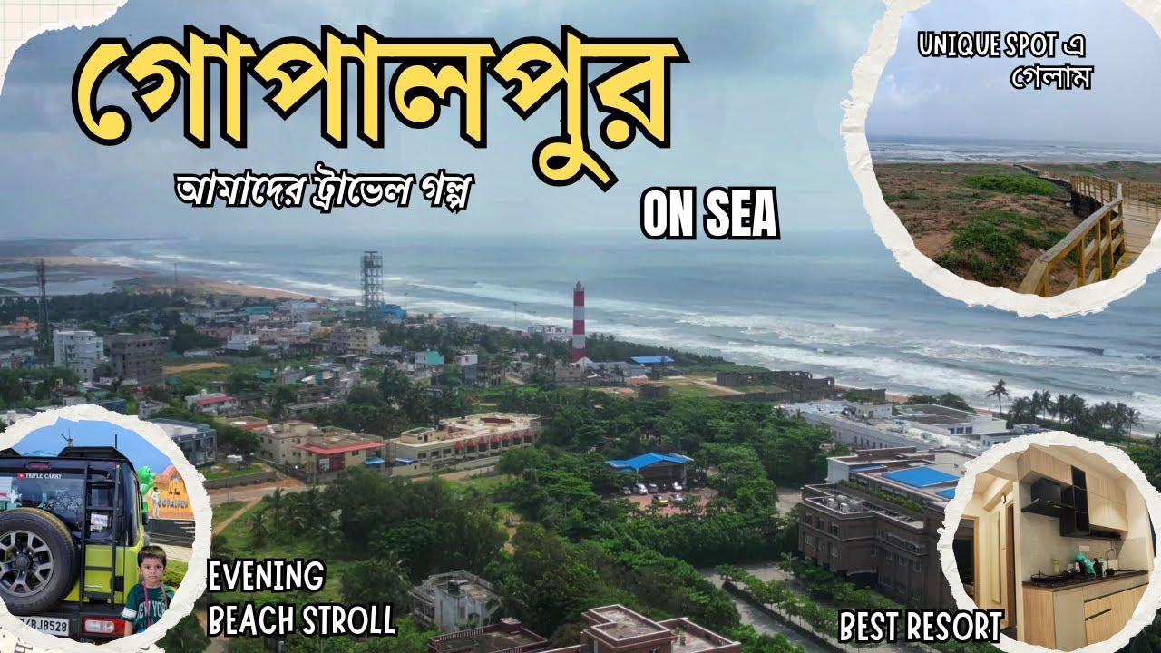 কিসের এতো HYPE? Gopalpur on sea Tour, Safety Issues | Unique Place to visit | BEST Resort