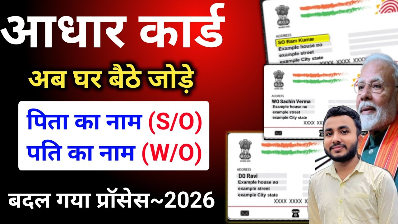 Aadhar Card Address Sudhar Online Aadhar Card Father/Husband Name Sudhar Online | Adhar HOF Change