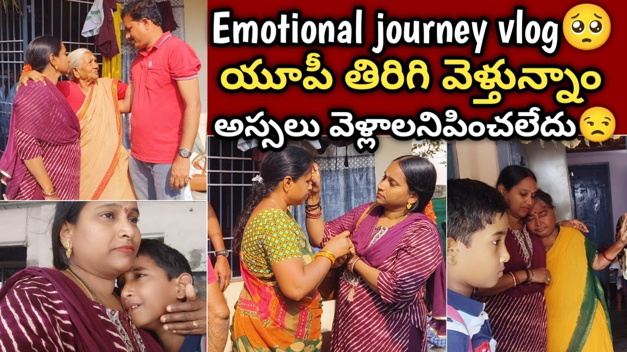 Emotional journey vlog🥺/యూపీ తిరిగి వెళ్తున్నాం...ఈసారి ఎందుకో అస్సలు వెళ్లాలనిపించలేదు😒