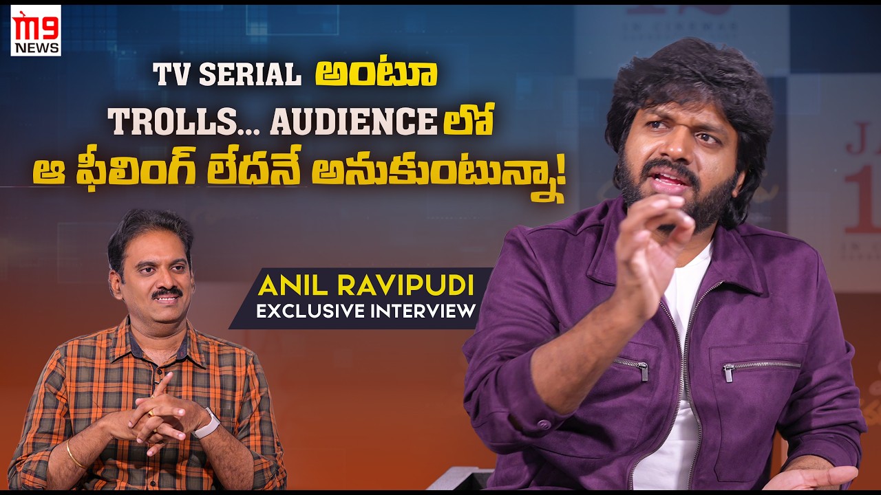Anil Ravipudi M9 News Interview| Mana Shankara Vara Prasad Garu| Chiranjeevi|TV Serial Trolls On MSG