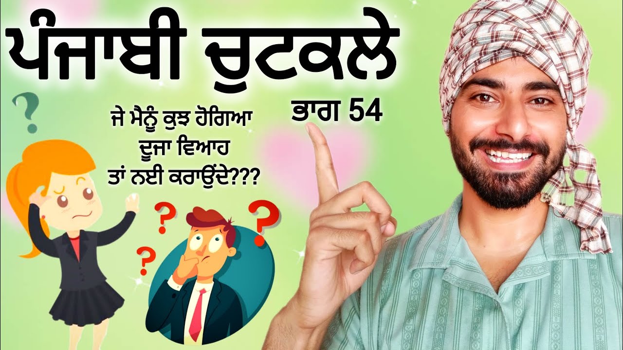 Punjabi Jokes 😃 ਹਾਸਿਆਂ ਨਾਲ ਭਰੇ ਉਦਾਸੀ ਦੂਰ ਕਰੇ ਪੰਜਾਬੀ ਚੁਟਕਲੇ ਫੇਰ Latest video ਦੇਖਿਓ
