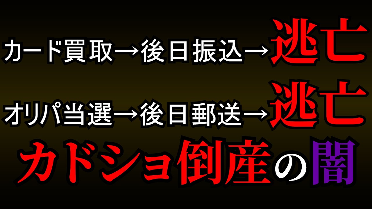 計画倒産するカードショップの原因を考察する。