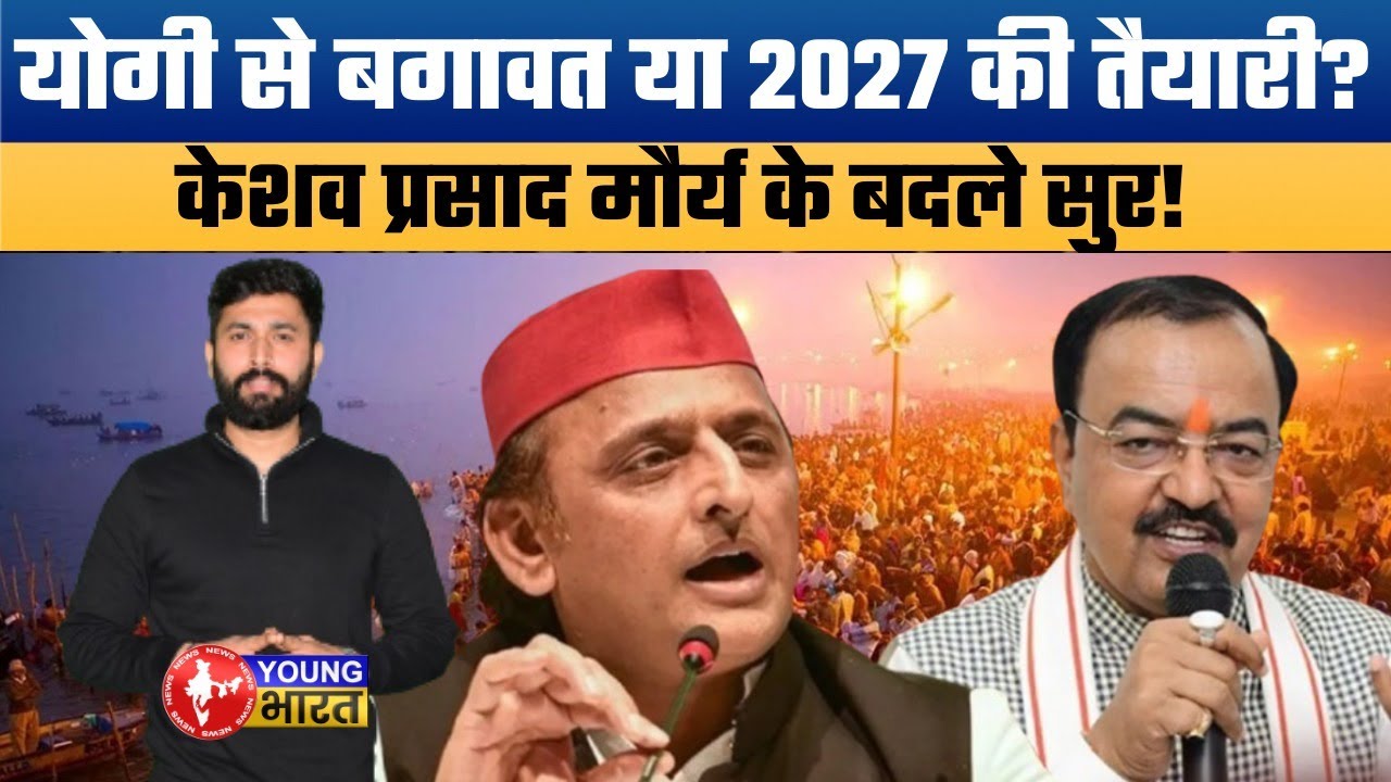 माघ मेले से मचा सियासी तूफान! Will Keshav Prasad Maurya join Akhilesh Yadav?
