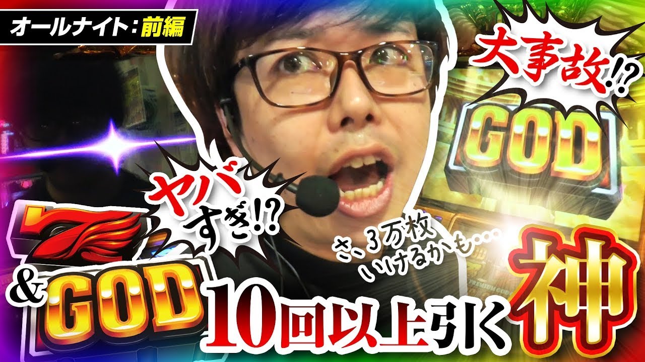 【前編：永久保存の凱旋動画】オールナイトで確定役10回以上引いた｜ペカるTV Z それいけ養分騎士vol.124【パチスロ・スロット】