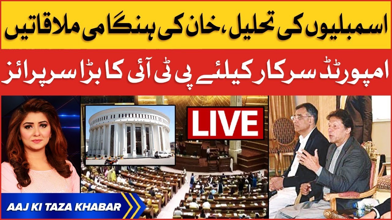 Imran Khan Big Surprise To PMLN | Assemblies Dissolution | PTI | Summaiya Rizwan | BOL News