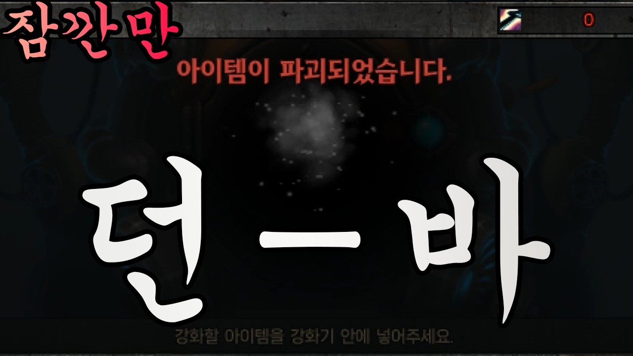던-바