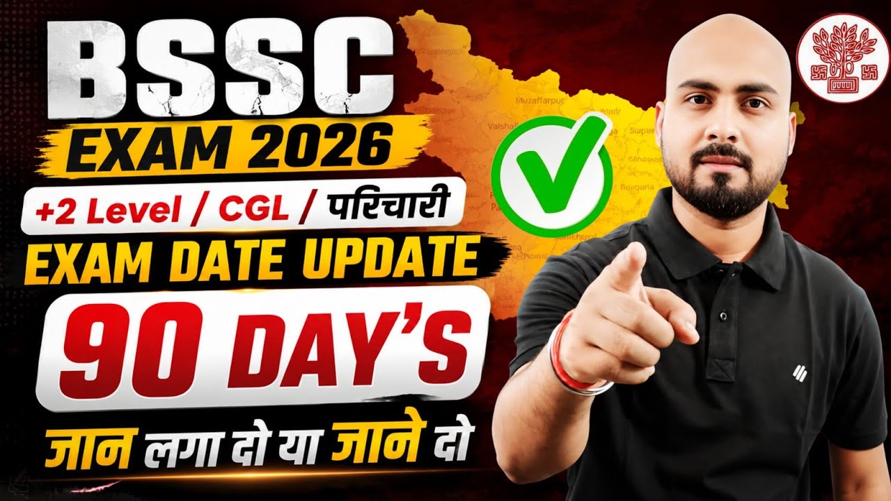 BIG UPDATE 🔥| BSSC EXAM 2026 🎯 BIHAR SSC EXAM DATE UPDATE | BSSC EXAM DATE NEW UPDATE | Alok Sir 