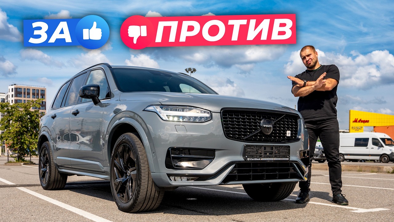 Volvo XC90 из Европы и 12 ПРИЧИН, почему его СТОИТ / НЕ СТОИТ брать