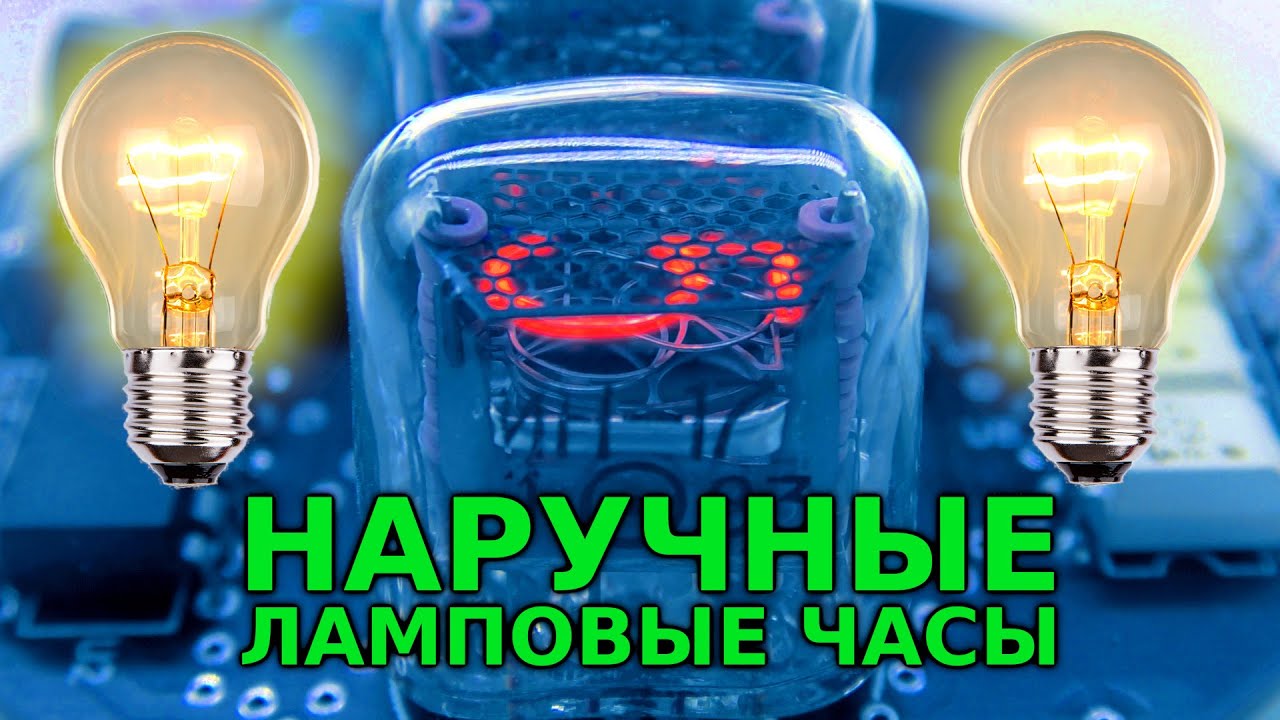 Народные ламповые часы из Метро Исход на газоразрядных индикаторах ИН-17 (Часть 3)