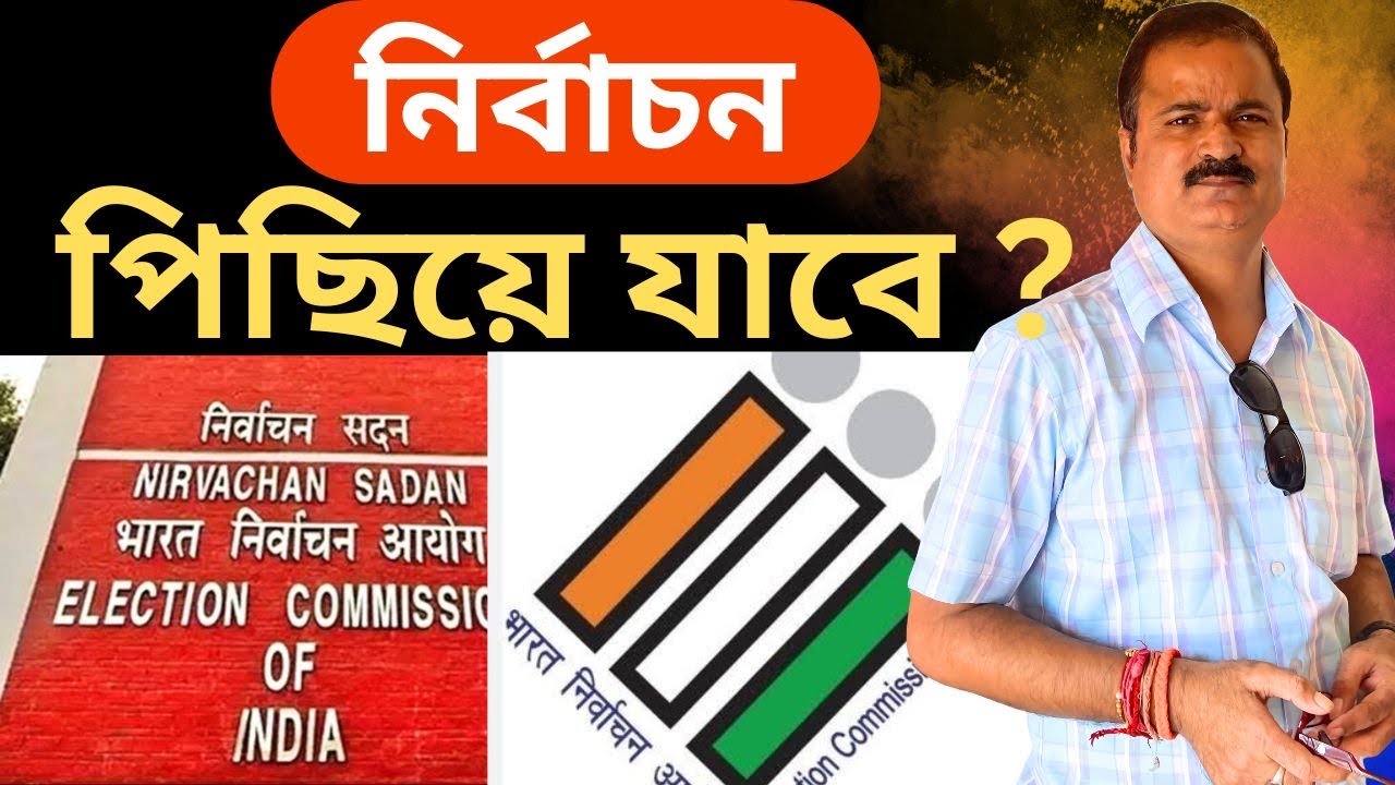 রাষ্ট্রপতি শাসনে বাংলার ভোট?