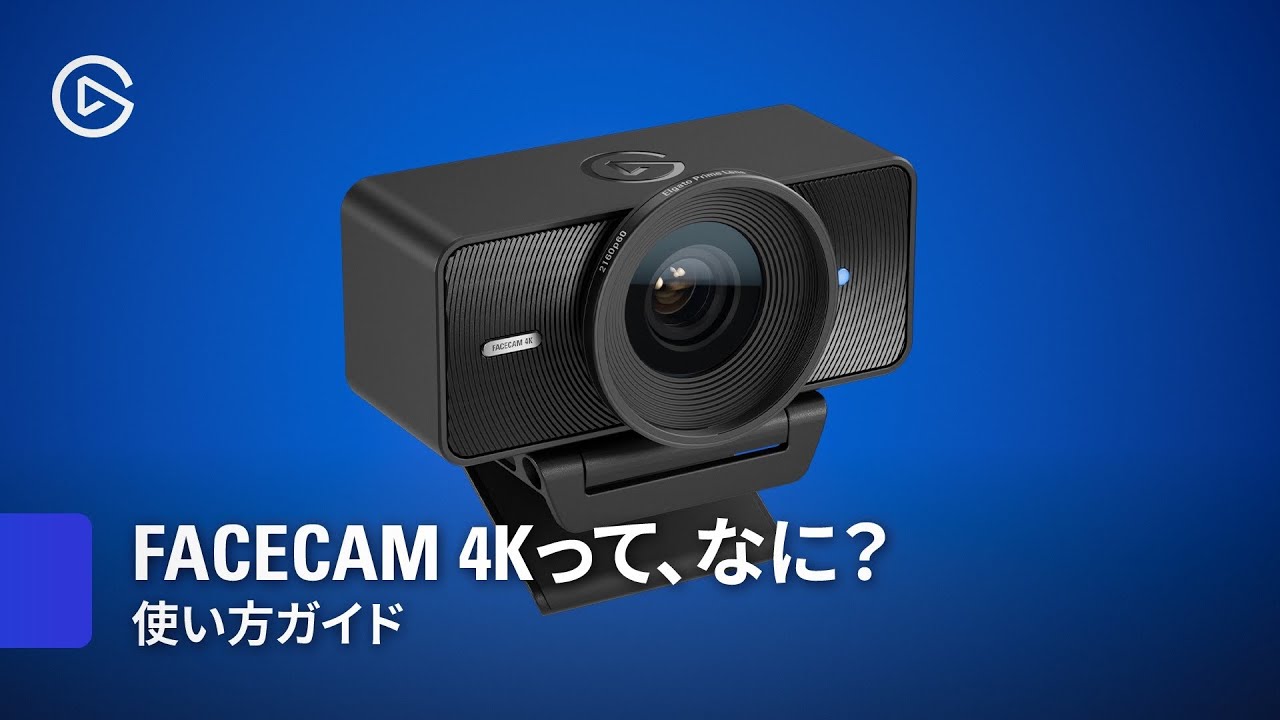 Facecam 4Kって、なに？｜使い方ガイド