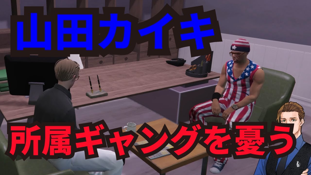 【ストグラ】山田カイキ所属ギャングの直近を占うも様子が⋯？【ペトロの占い】
