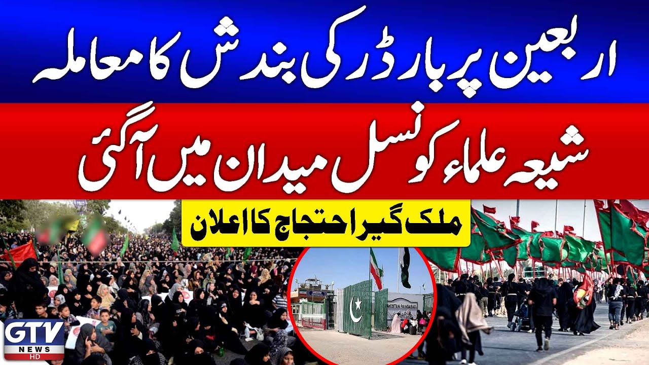 Arbaeen Border Closure Sparks Outrage | Shia Ulema Council Announces Nationwide Protest | GTV News