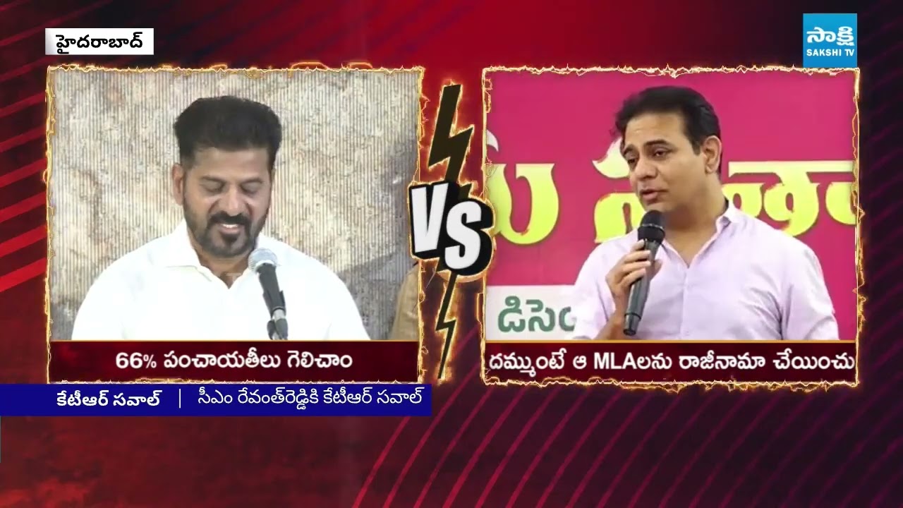 CM Revanth Reddy Vs KTR Over Telangana Panchayat Election Results | @SakshiTV