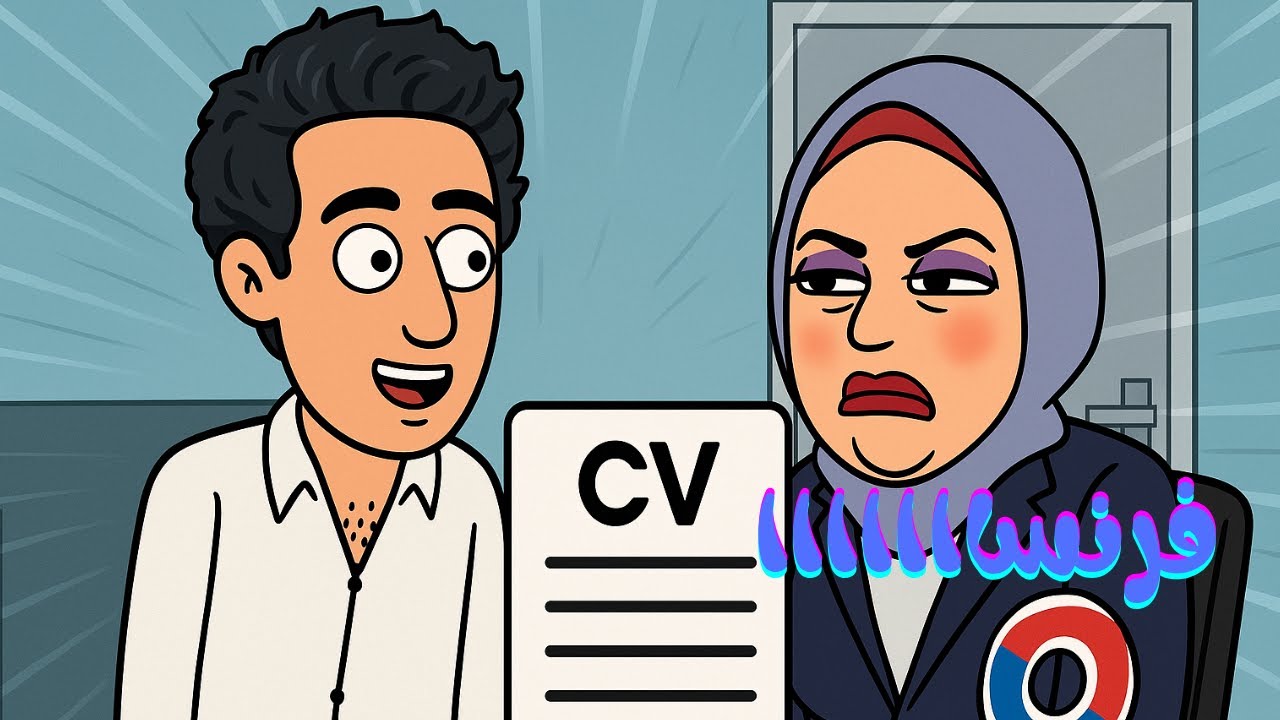لفته فرنساوي