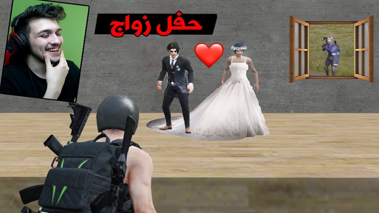 اكبر حفله زواج  في بوبجي موبايل ! تحشيش مو طبيعي 😂😂