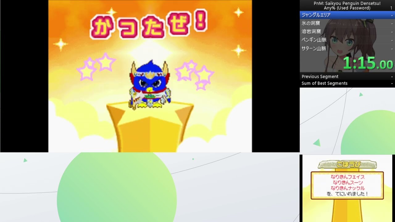 【RTA/Speedrun】ペンギンの問題 最強ペンギン伝説 Any%(Used Password) 26:15