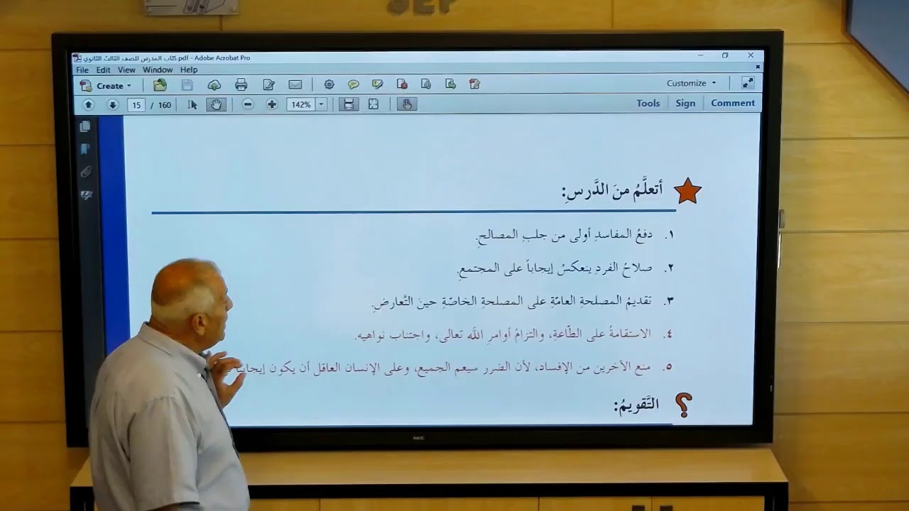 الثالث الثانوي - تربية اسلامية - المحافظة على الوطن