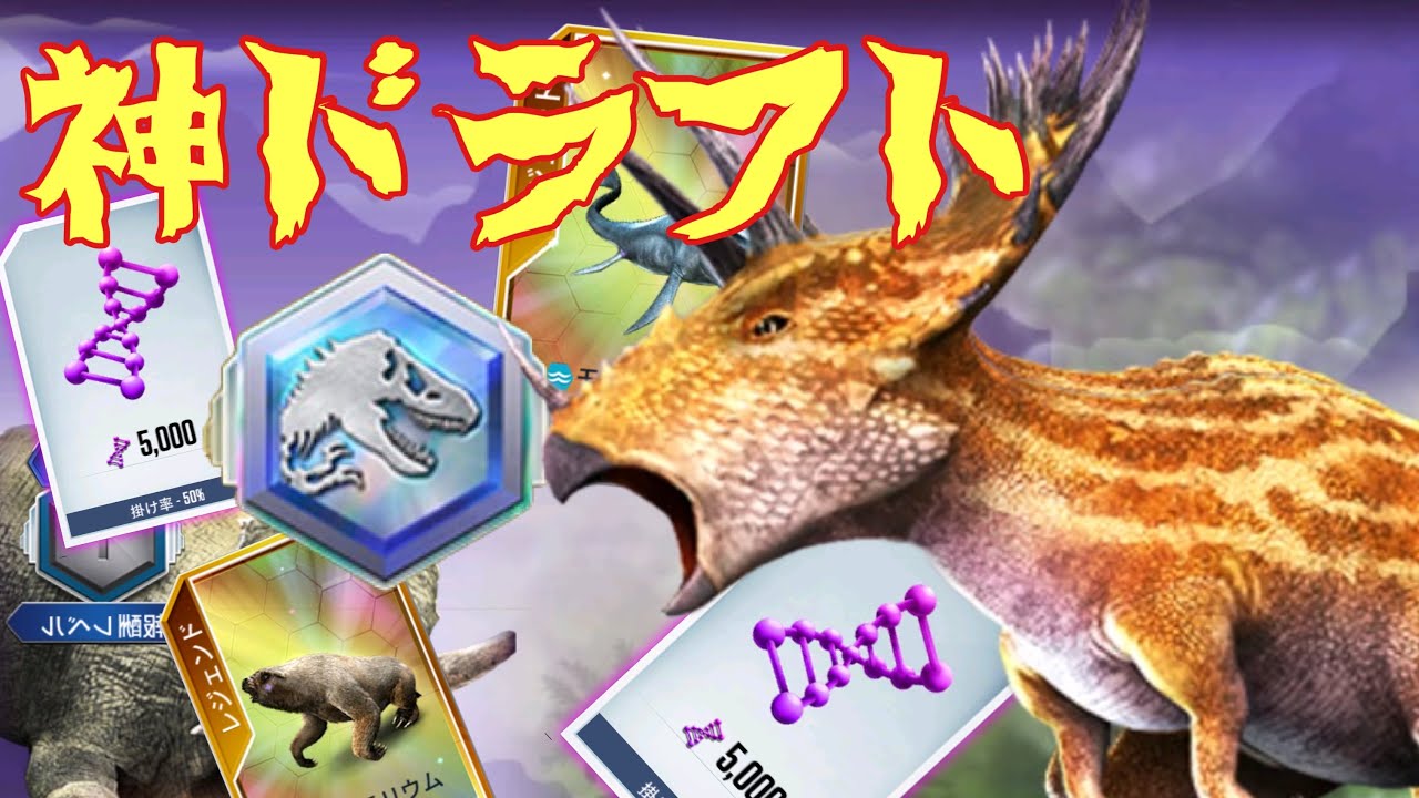 JW 無料でこんなに美味しくていいんですか？１０回限定のドラフトバトルが神過ぎた　ジュラシックワールドザゲーム