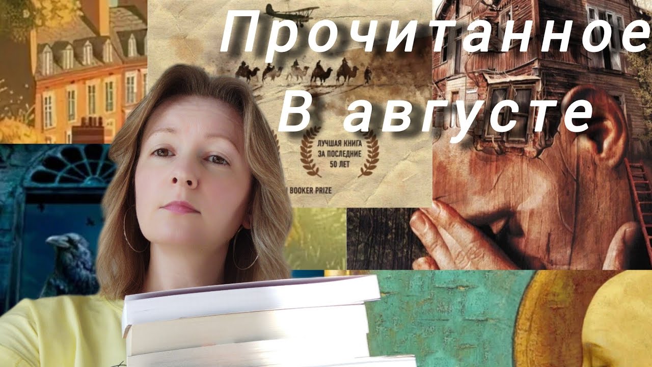 Книги августа. Шикарные находки. 