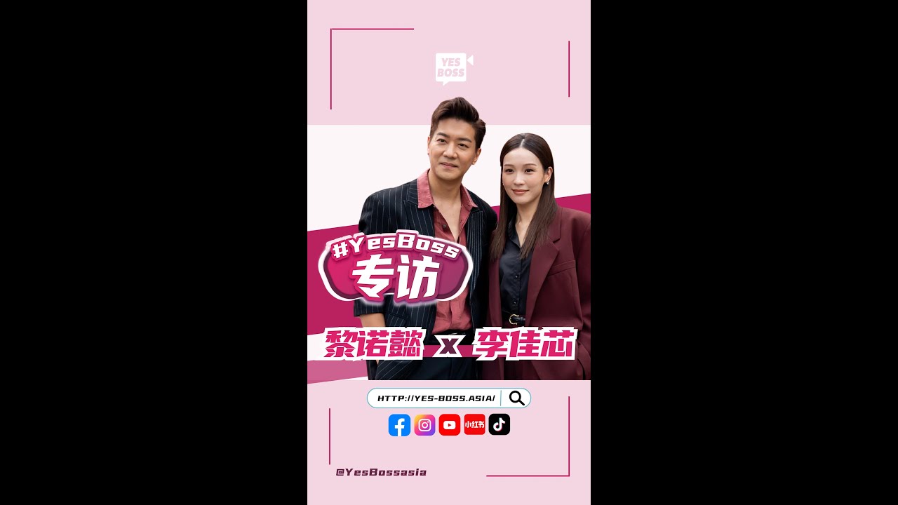【YesBoss专访】黎諾懿和李佳芯畅谈拍摄《義和》趣事｜赞大马拍摄团队年轻又专业｜互爆对方不为人知的一面