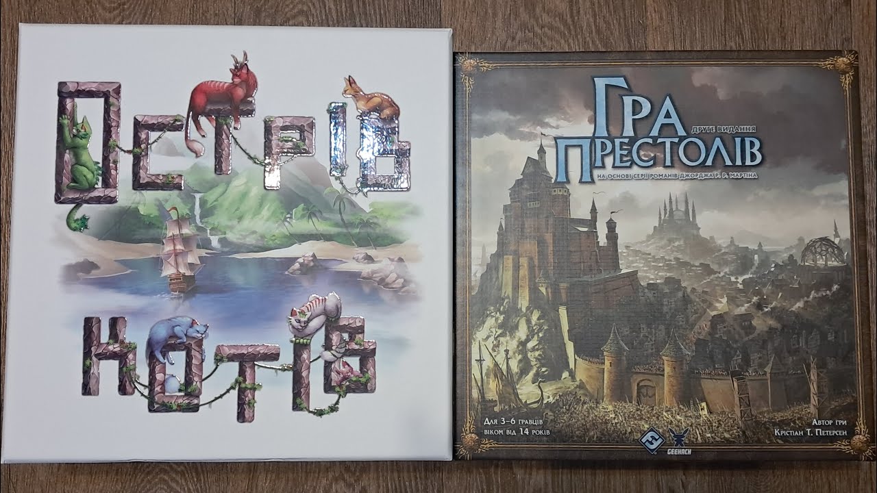 Рапспаковка - Игра Престолов(Гра Престолів), Остров кошек (Острів Котів)