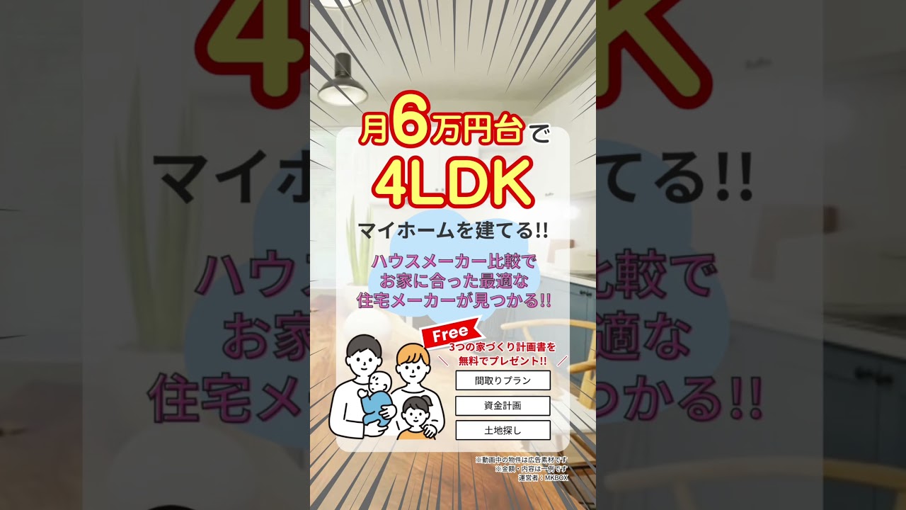 タウンライフ家作りであなたに合ったハウスメーカーが見つかる02