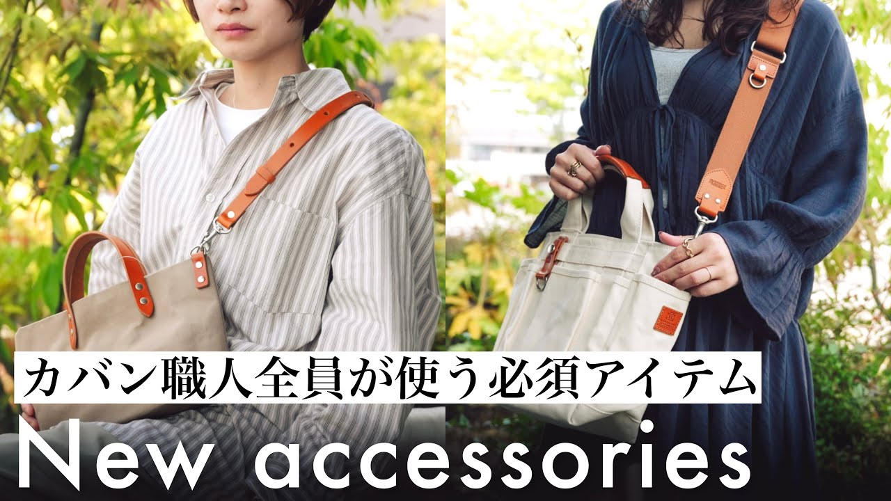 【新商品】カワニシカバンで一番人気のアクセサリーの裏側を職人に聞いたら社員が自腹で購入したくなる理由が分かりました！