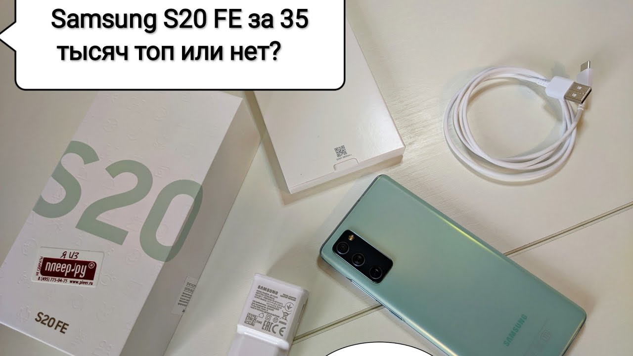 Samsung S20 FE - Один из лучших за  35 тысяч рублей осенью 2021 года!!!