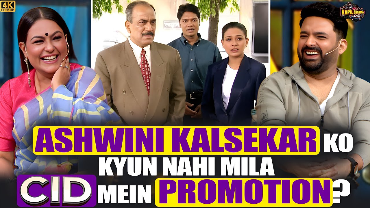 Ashwini Kalsekar को क्यों नहीं मिला C.I.D. मैं Promotion.| The Kapil Sharma Show.