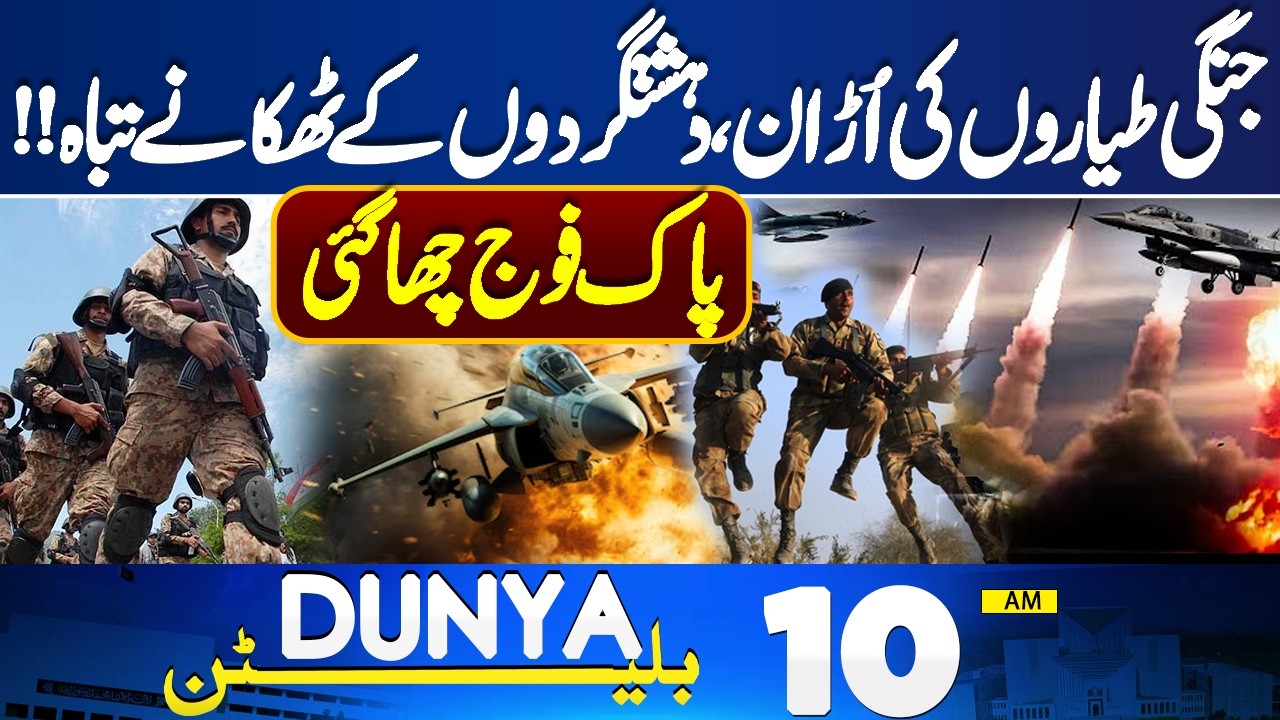Imran Khan Eye Treatment | Massive Airstrike Shakes Afghanistan | Pak Army in Action | 10AM Bulletin