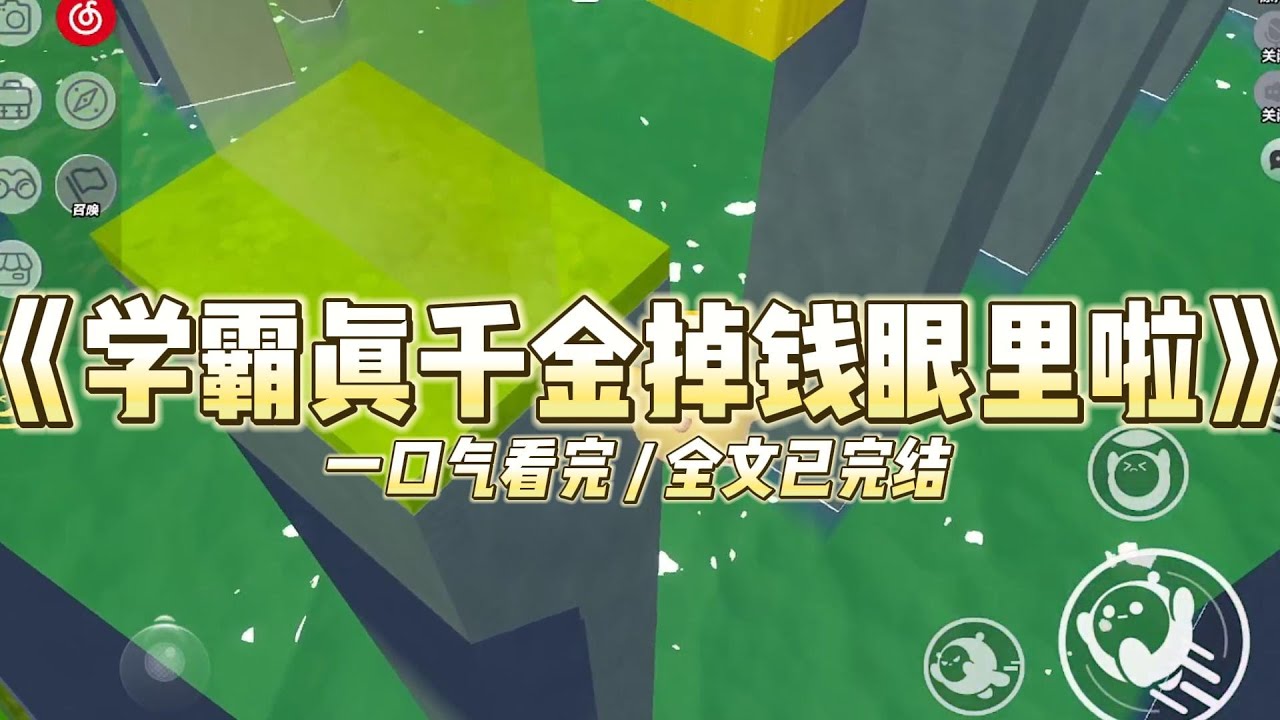 《学霸真千金掉钱眼里啦》奶奶走的那晚，顾家二少酒驾撞飞了我的外卖车。顾父甩来二十万封口费时，盯着我的脸愣住了。#小说 #故事 #道德 #渣男 #爽文 #复仇 #重生 #打脸 #现实情感 #一口气看完
