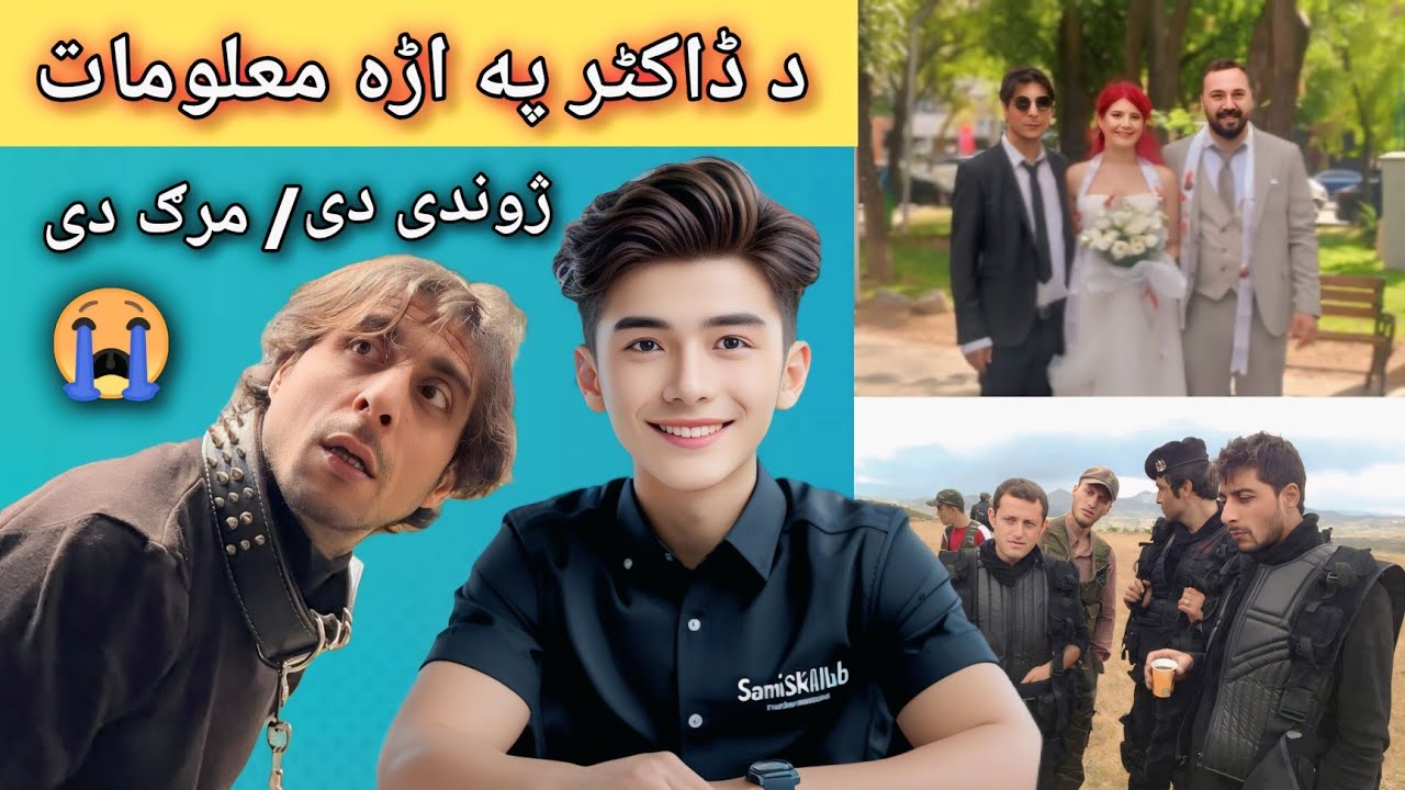 د ډاکټر حقیقت! آیا Bora Karakul ژوندی دی که مړ شوی؟ | The Truth About Doctor from Sungurlar!