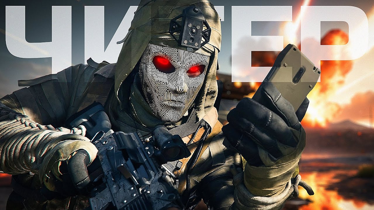 ТУРНИР ПРОТИВ ЧИТЕРА В WARZONE 2.0