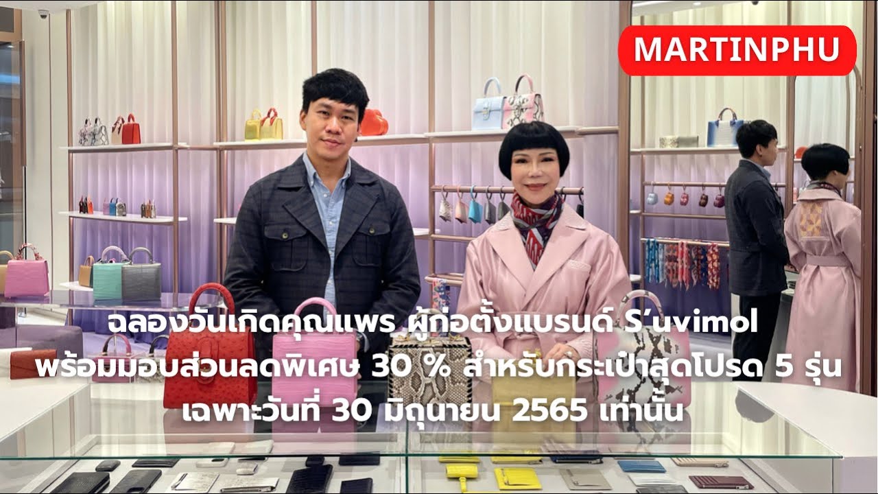MARTINPHU : ฉลองวันเกิดคุณแพร มอบส่วนลด 30 % สำหรับ 5 รุ่นโปรดของแบรนด์ S’uvimol (806)